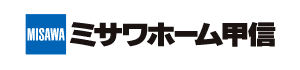 ミサワホーム甲信株式会社