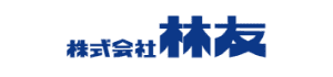 株式会社林友